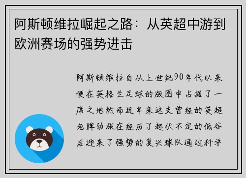 阿斯顿维拉崛起之路：从英超中游到欧洲赛场的强势进击