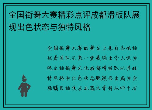 全国街舞大赛精彩点评成都滑板队展现出色状态与独特风格